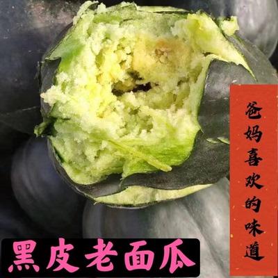 山东黑皮面瓜香瓜老年人微甜水果