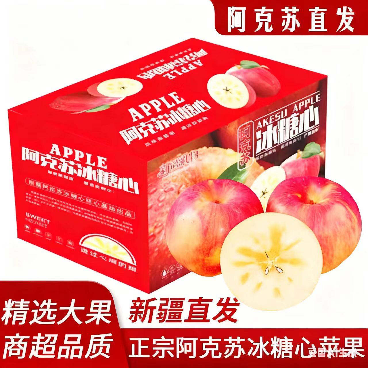 新疆阿克苏冰糖心苹果新疆正品新鲜水果10官方旗舰店斤原产地直发,水产肉类/新鲜蔬果/熟食,苹果,淘宝优惠券,粉丝福利购,淘宝优惠卷