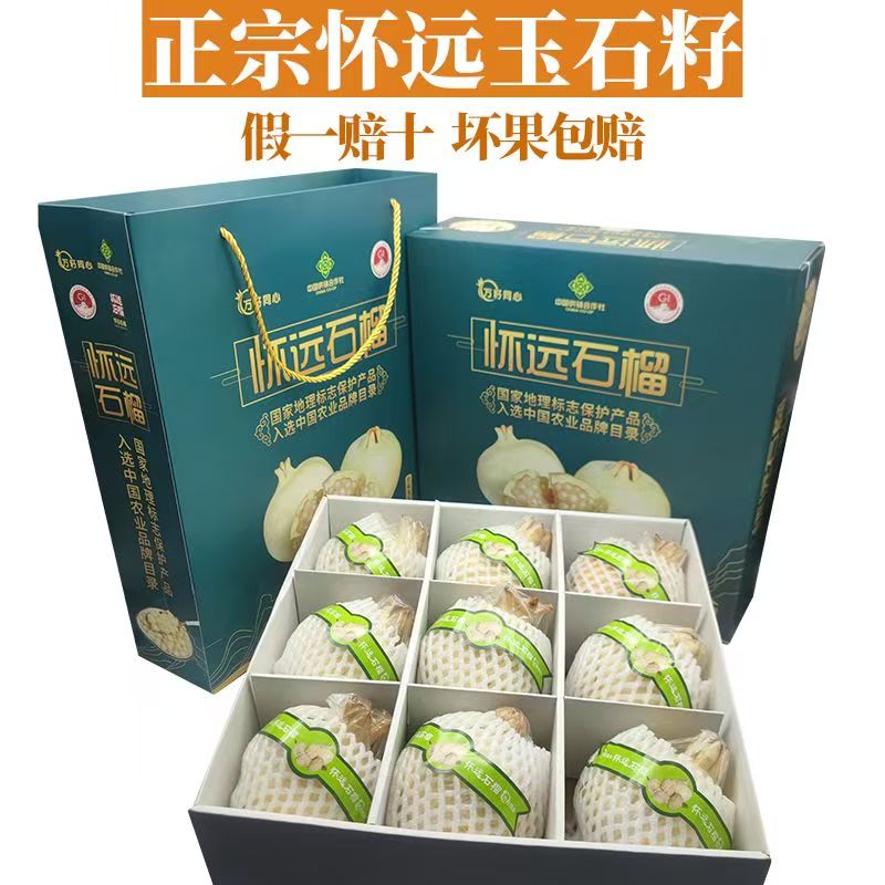 怀远石榴 正宗安徽蚌埠白花玉石籽石榴纯白籽软甜孕妇水果礼盒装