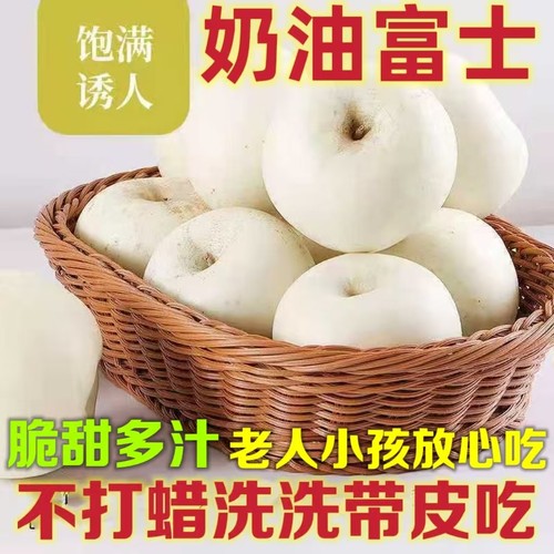 现摘奶油富士苹果牛奶白苹果黄金奶油冰糖心当季新鲜水果脆甜9斤