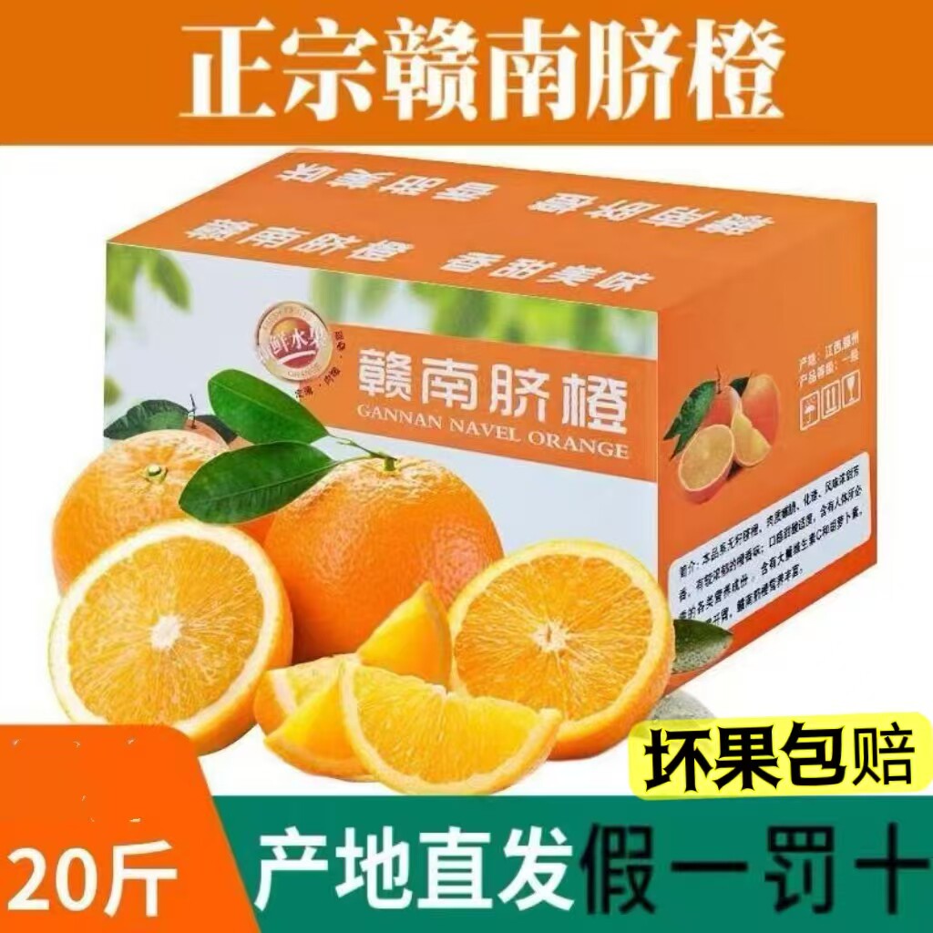 新鲜江西赣南橙子新鲜应季水果图片
