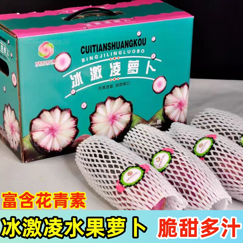 萝卜冰淇淋现拔现发脆甜多汁