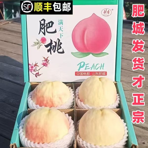 山东肥城水蜜桃新鲜毛桃子水果应季肥桃脆甜当季秦安水蜜桃礼盒装