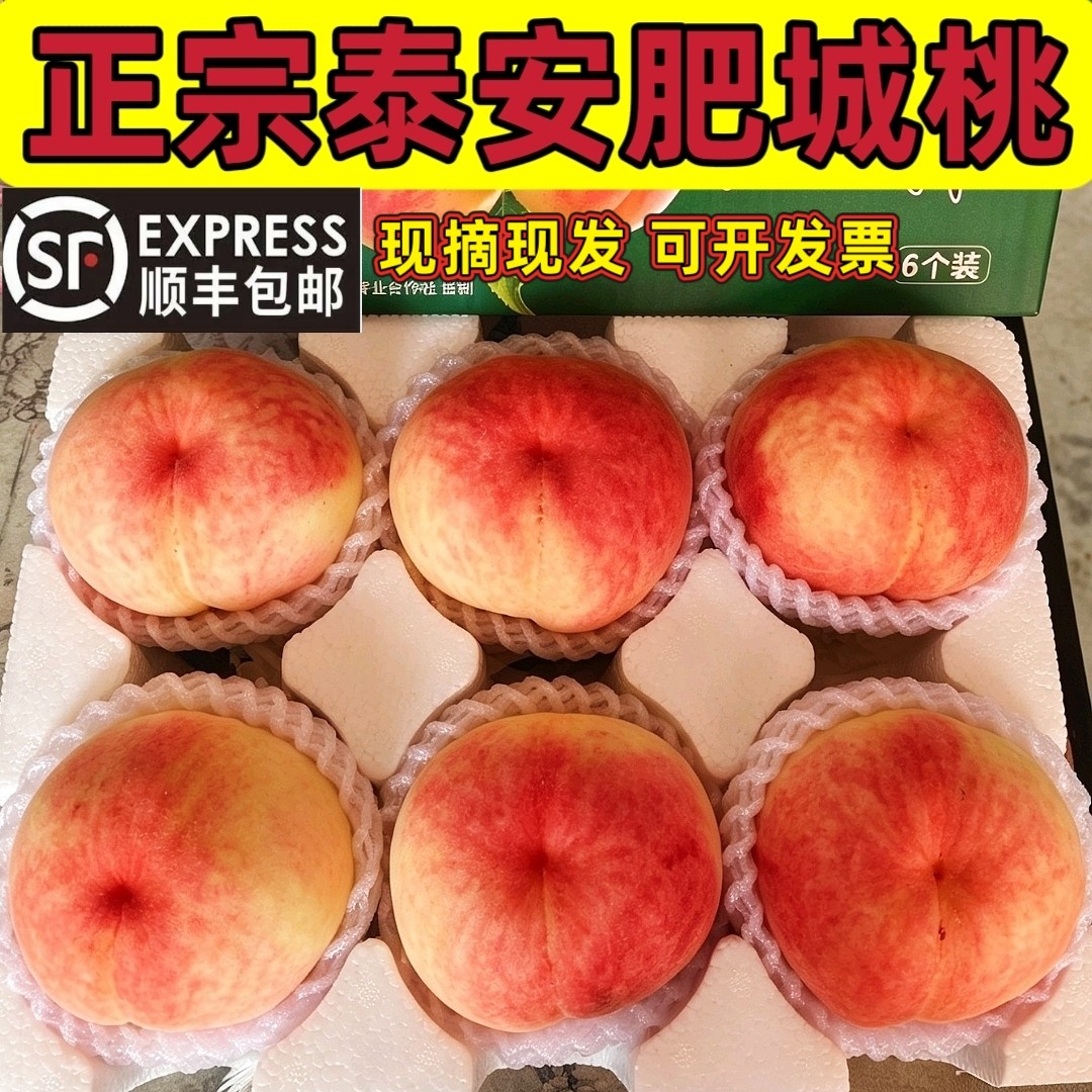 山东肥城肥桃新鲜采摘脆甜顺丰图片