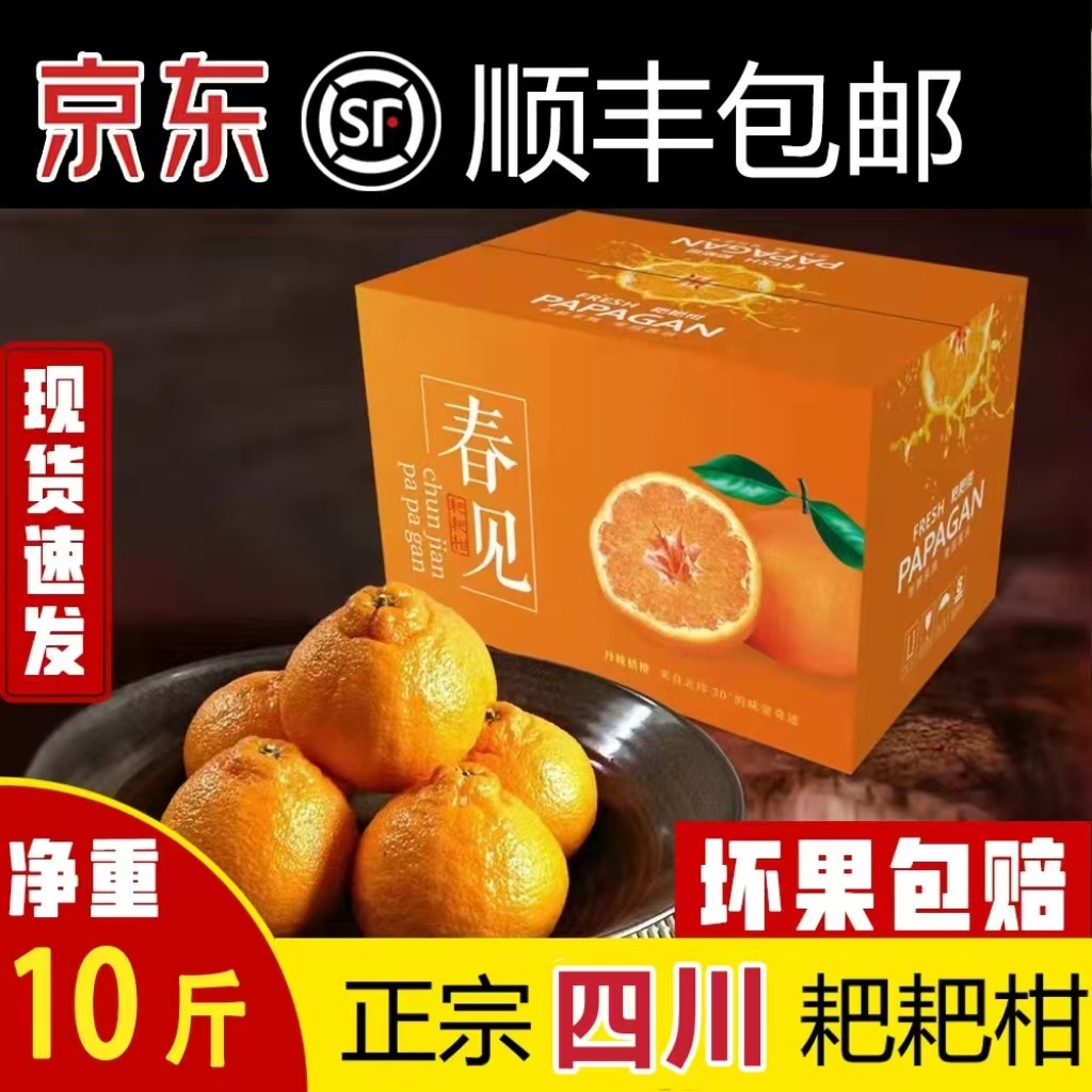 正宗四川春见耙耙柑旗舰店新鲜水果现摘发货粑粑柑柑橘子10斤顺丰,水产肉类/新鲜蔬果/熟食,桔子,淘宝优惠券,粉丝福利购,淘宝优惠卷
