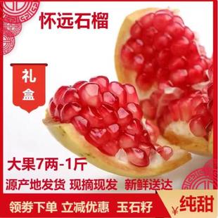 正宗安徽省怀远石榴软籽硬玉甜新鲜水果大新鲜当季 整箱特产包10斤