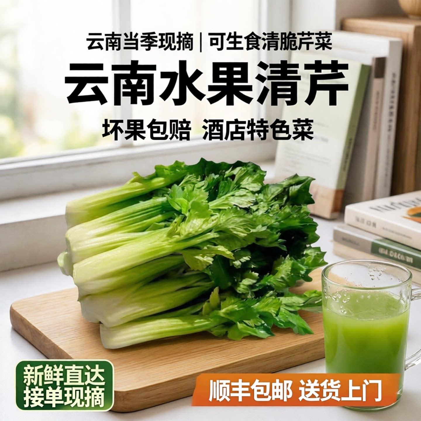 云南新鲜水果清芹可生吃的芹菜当季现摘新鲜网红菜绿色榨汁蔬菜