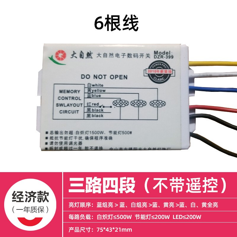 分段led智能无线遥控数码开关一二三四路客厅吸顶吊灯220v控制器