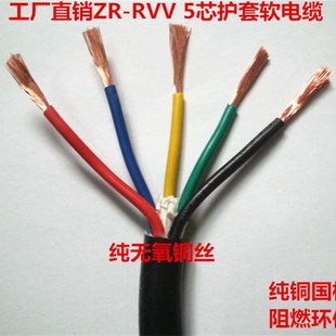 0.2 0.3 0.5 国标纯铜 1.0护套线 RVV5芯6芯7r芯 0.75 信号线