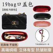 适用chane小香19bag内胆包口盖小号中号N内袋麂皮绒内衬绸缎包撑