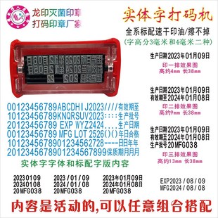 食品生产日期有效期打码机批号y失效期保质期印章活字组合任意搭