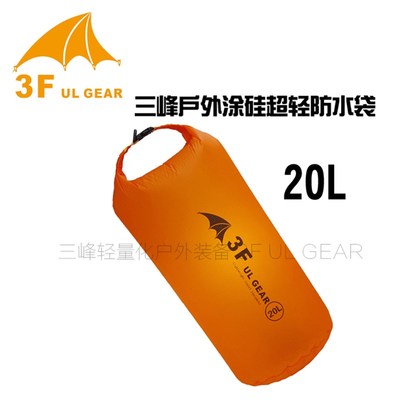 三峰 超轻户g外防水袋 漂流游泳衣物防水包 卷口睡袋压缩收纳袋