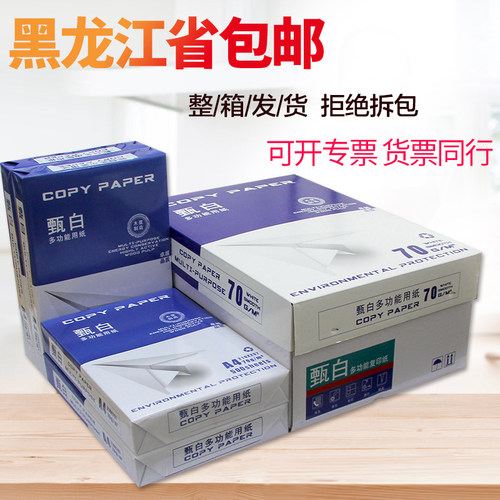 甄白a4 a4纸打印复印纸70g单包500张白纸整箱5O 8包草稿纸a4纸免