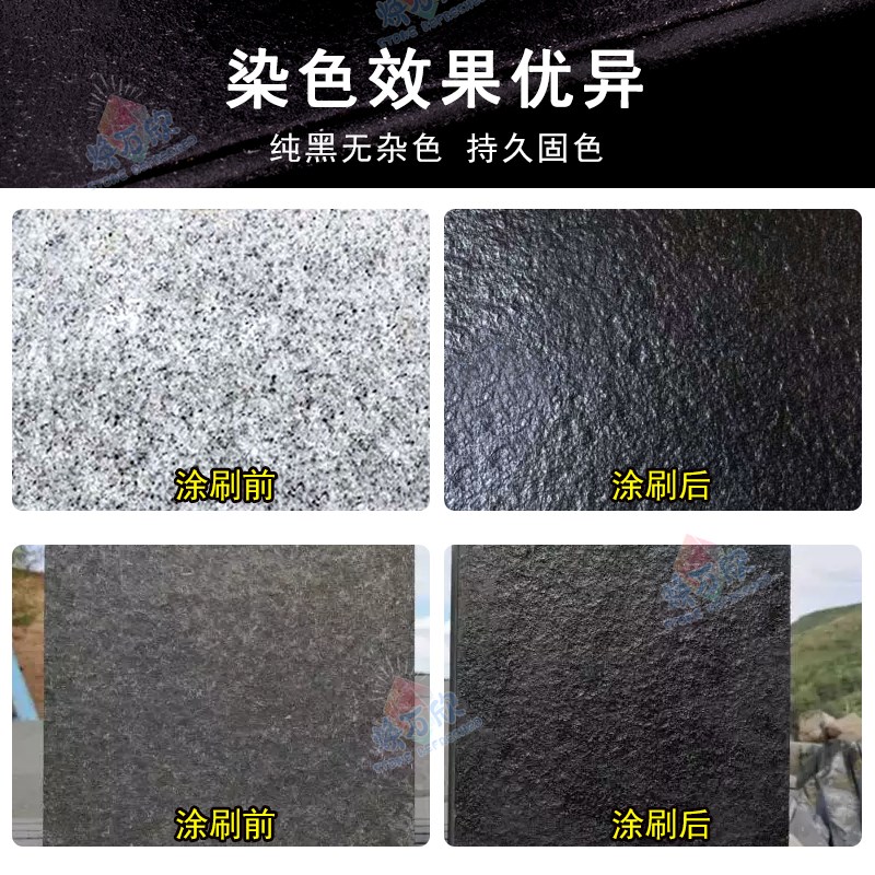 石材染色剂乌金石茶盘黑色t染料火烧石增黑哑光纯黑漆茶台翻新补