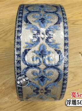 新款5厘米9e厘米窗帘布艺装饰提花边沙发坐垫抱枕装饰宽边辅料配