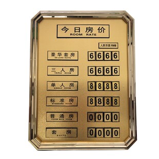 新款高档价格表酒店价q格牌宾馆房价牌价目表今日房价牌标价牌配