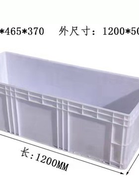 1200*500*380物流箱513r80胶箱1200*500*280收纳盒1200*400*280筐