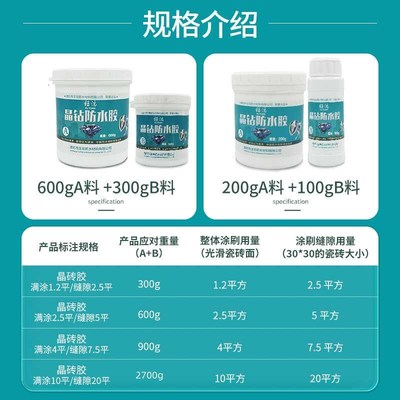 卫生间防水胶透i明浴室瓷砖地面免砸砖补漏渗透剂防漏水胶水专用