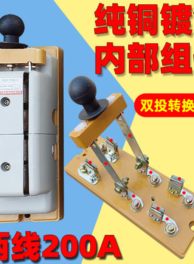双向闸刀防误式刀开关黑色倒顺电源转换刀闸200A三相四线Y400A白
