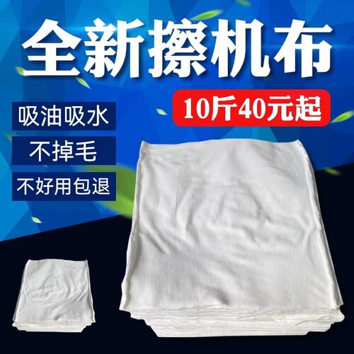 全新白色标准尺寸工业抹布碎布擦机器F清洁布纯棉不掉毛色吸水吸