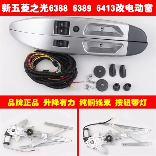 新五菱之光6388 6389 五菱之光小卡货车前门玻璃升W降器改装电动