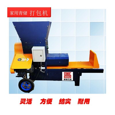 小型家用a电220V青储青贮秸秆打包机装袋机打捆机方捆牧草草料酒