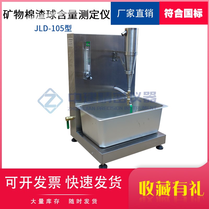 矿物棉渣球含量测定仪 t取样器纤维渣球含量测试仪岩棉硅酸铝棉