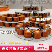 有铁芯发电机 多极 强磁 高发电 三相.交流发电机 低速 微型盘式