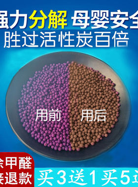 新房家用除甲醛神器吸甲醛变色球活性炭包新车异味去甲醛豆黑紫色