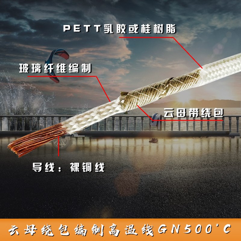 包邮国标硅橡胶编织高温线2.5/4/6平方GN500云母绕包线电磁加热线