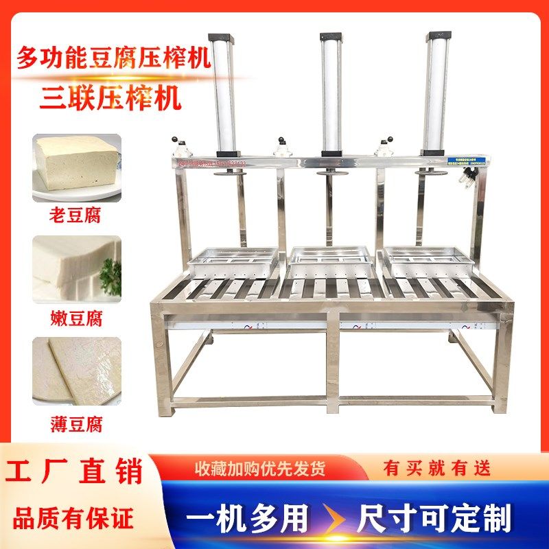 豆腐压榨成型机压豆腐机器气动压榨压力设备豆干千张大豆腐压榨机,清洗/食品/商业设备,豆腐机,淘宝优惠券,粉丝福利购,淘宝优惠卷