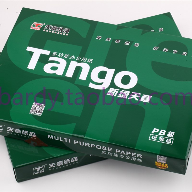 包邮 新绿天章复印纸a4纸打印 70g80克A4办公木浆草稿纸 5包8包装