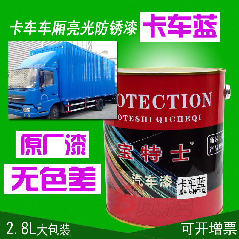 卡车漆解放142蓝防锈漆栏杆货架翻新蓝色漆福田蓝自卸天蓝醇酸漆