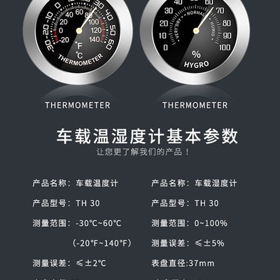 三印车载温度计湿度计迷你机械车用温湿度计室内冰箱保温箱温度计