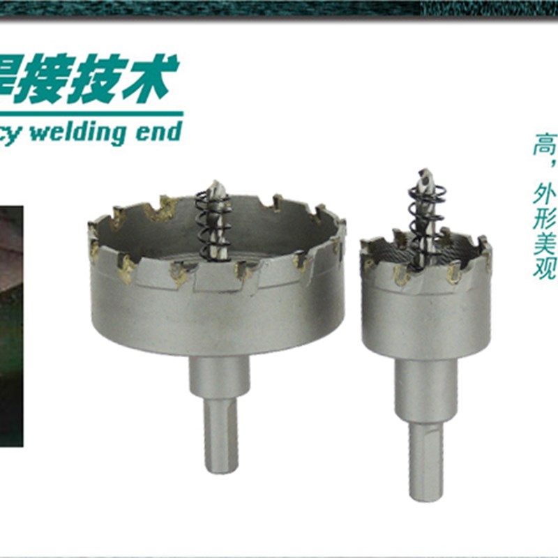 硬质合金不锈钢开孔器115 120 125 127 130mm金属扩孔器铁板钻头