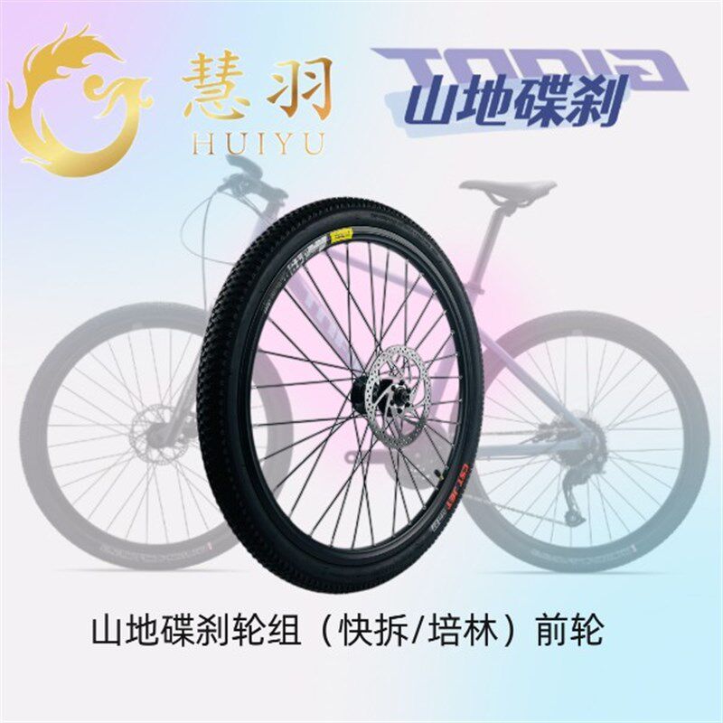 慧羽26寸山地碟刹轮组(HG塔基)卡式碟刹轮组培林花鼓双层刀圈