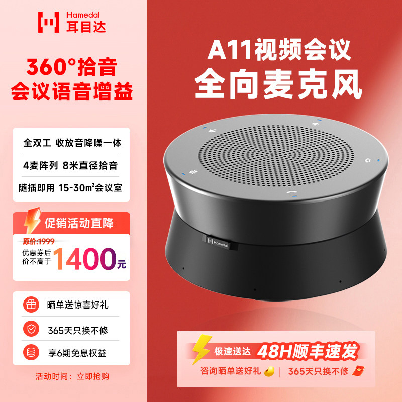 耳目达全向麦克风会议音响