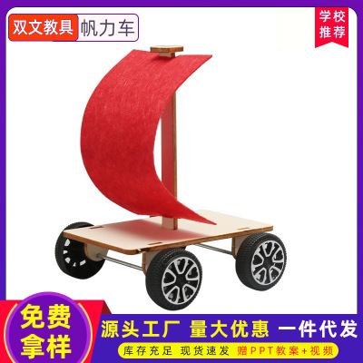 木质科技小制作小发明diy小学生风力小车帆力车steam实验教育