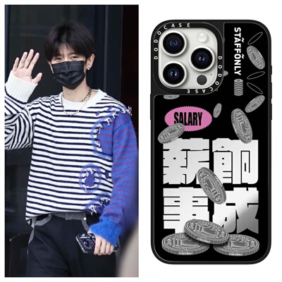 任嘉伦同款薪饷事成手机壳