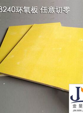 极速缘垫板 环氧垫片 黄色环氧板G K耐高S环温氧片 绝缘管