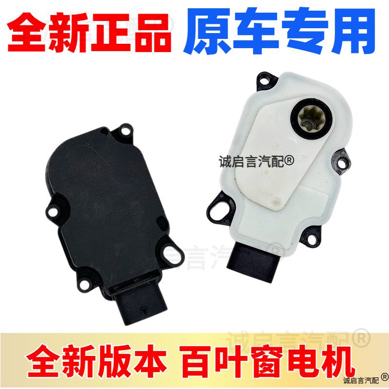 适用ATSL XTS CT456 wXT456君越迈锐宝中网通风板电机百叶窗电机