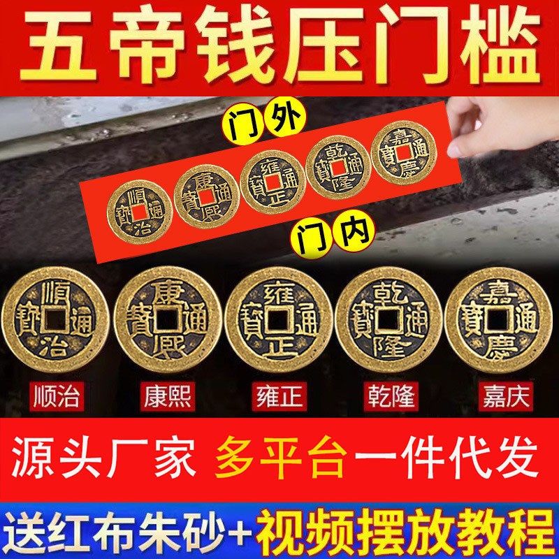 五帝钱开压门槛真品入户门过门石出入平安光O硬币加厚铜钱装修专,家居饰品,装饰摆件,淘宝优惠券,粉丝福利购,淘宝优惠卷