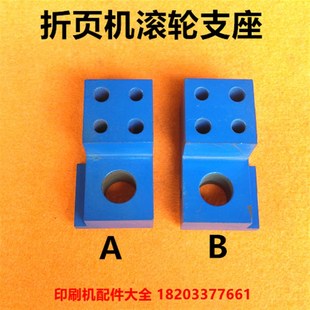 折页机滚轮支座紫宏n胜利折页机配件紫宏660滚轮座左右滚轮支座