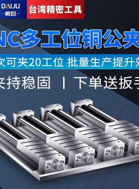 深东CNbC铜公夹具多工位夹具数控加工中心台虎钳批士平口钳定制