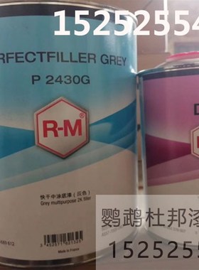 R-M快干c中途底漆灰色 P2430G-D80固化剂 中涂底漆双组份底漆