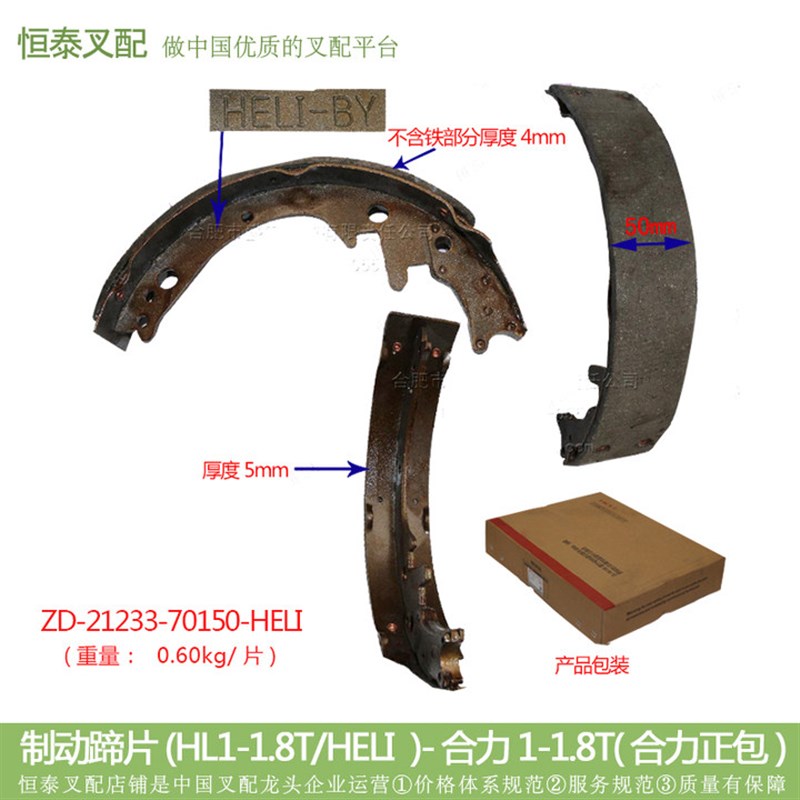 农用车叉车配件 制动蹄片ZD-23653-73021 J 合力2-2.5T 装机HELI