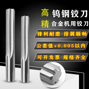 H7 精度14.32 14.33 14.34 1A4.35*150 200mm加长合金钨钢机用铰