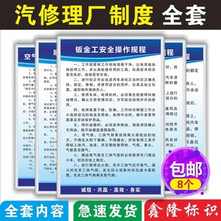修车厂汽修厂钣金维修管理制度钣C金工喷漆工空压机安全操作规程
