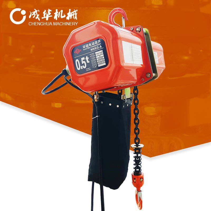 成华牌 HHXG型环链电动葫芦 0.5t1t2t3t微型R起重快速链条电动葫