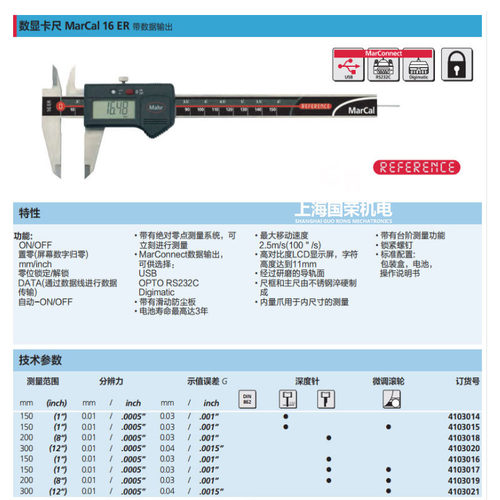 德国马尔MarCal l16 ER 数显卡尺0-150-200-300mm 精度0.01mm